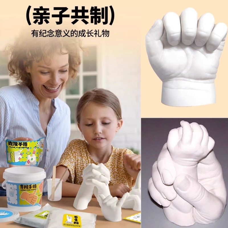 克隆手模模型石膏diy自制亲子一家三口四口克隆粉手指儿童大人