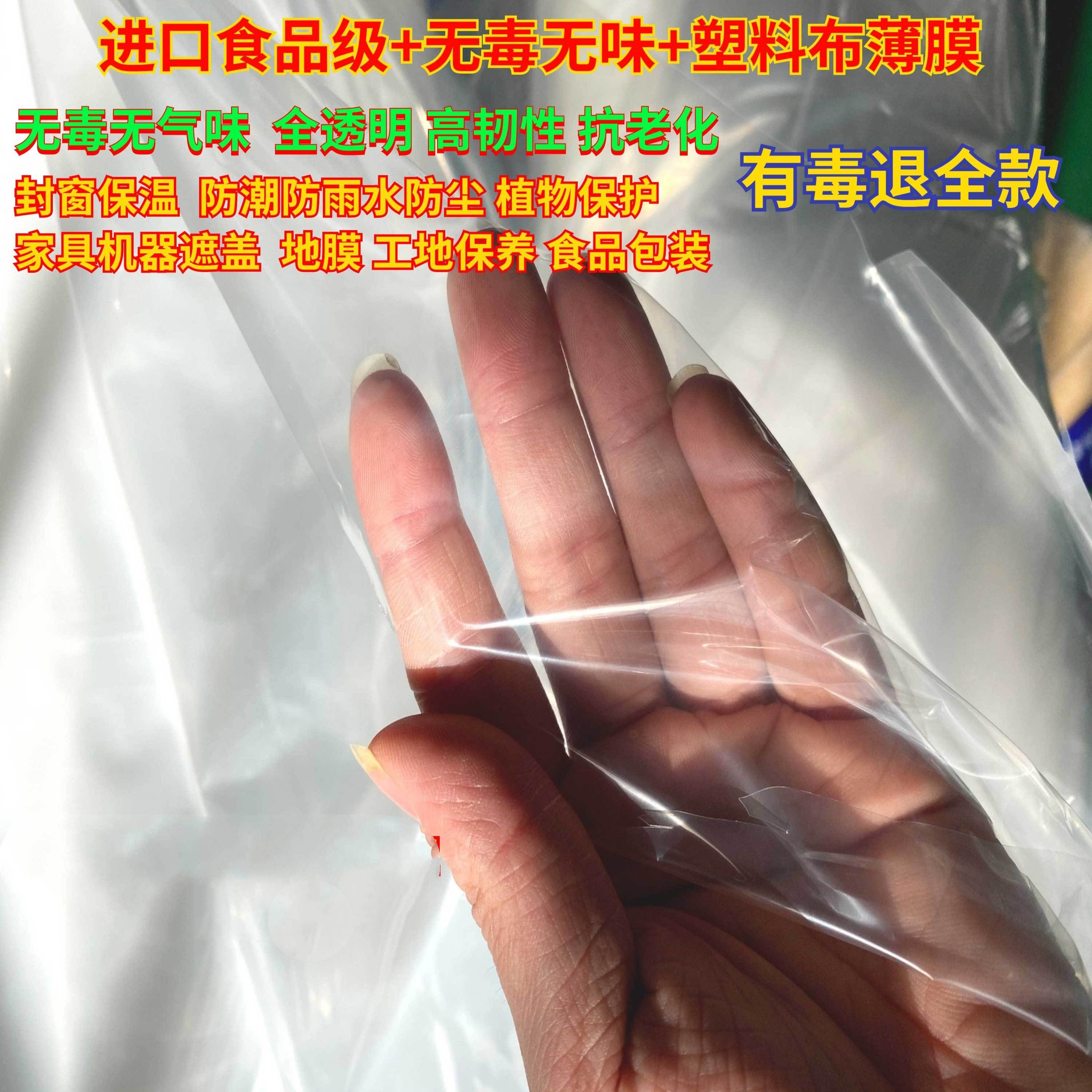 新家用透明塑料布防雨防尘防水封窗户加厚薄膜白色保温纸遮盖大棚