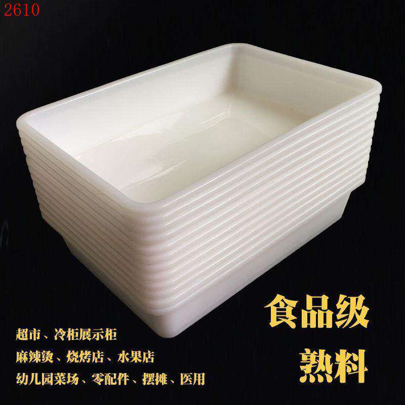 加厚塑料盒子无盖白色长方形厨房冰盘麻辣烫盒食品零件盒菜盒冰盆