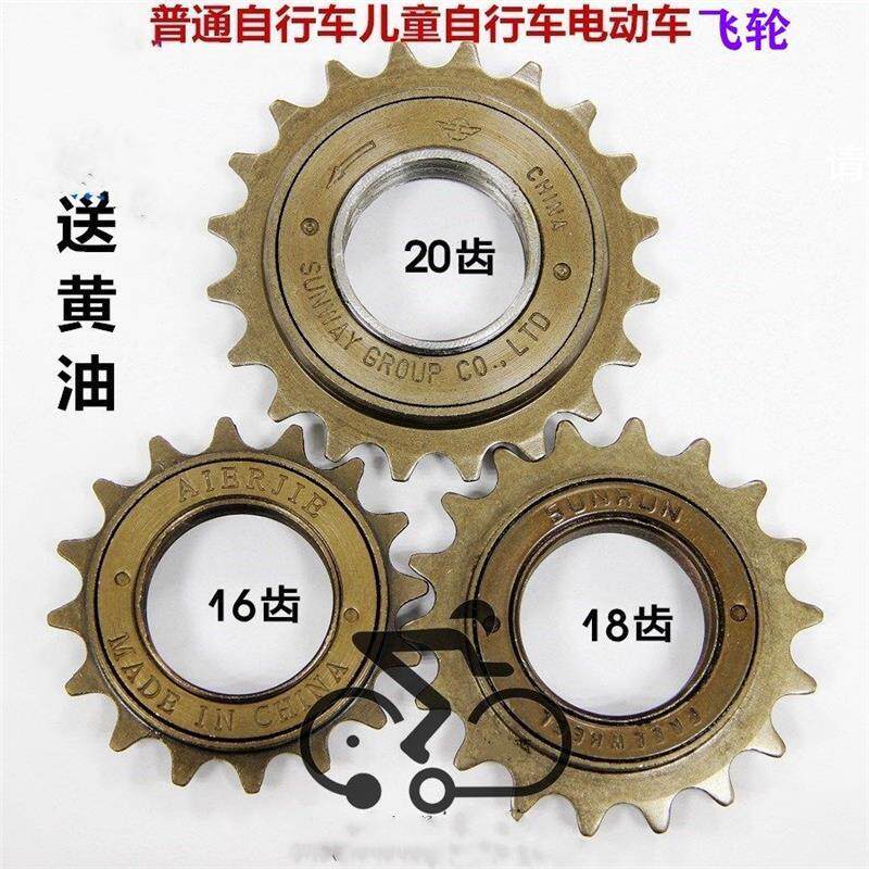 自行车电动车飞轮儿童自行车齿轮16T/18T/20T折叠车飞轮小轮