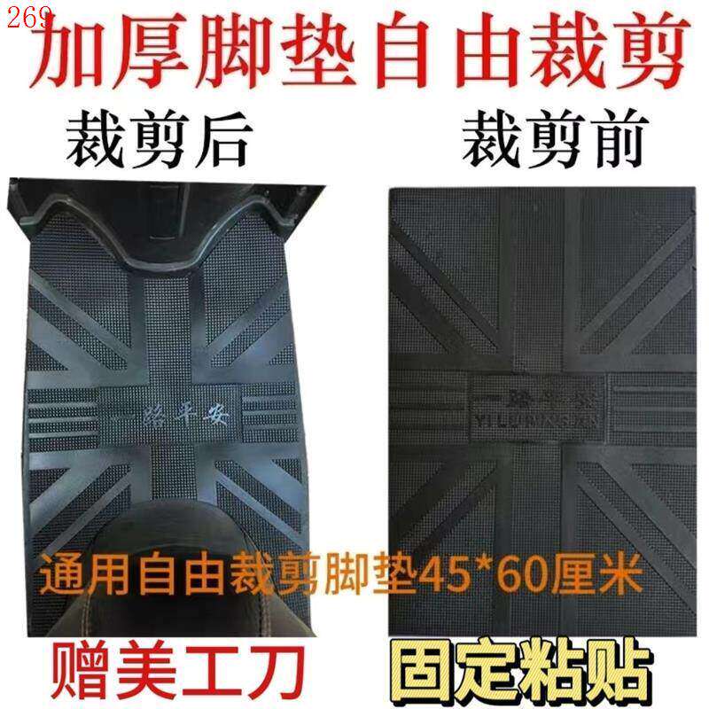 摩托电动车踏板车脚垫万能通用自由裁剪脚踏电瓶车防水防滑脚踩垫