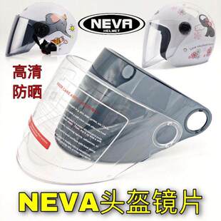 NEVA222 223 668669电动摩托车头盔高清镜片夏季防晒冬季挡风面罩