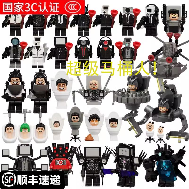 中国积木马桶人vs监控人人仔泰坦音箱人和电视人手办拼装积木玩具