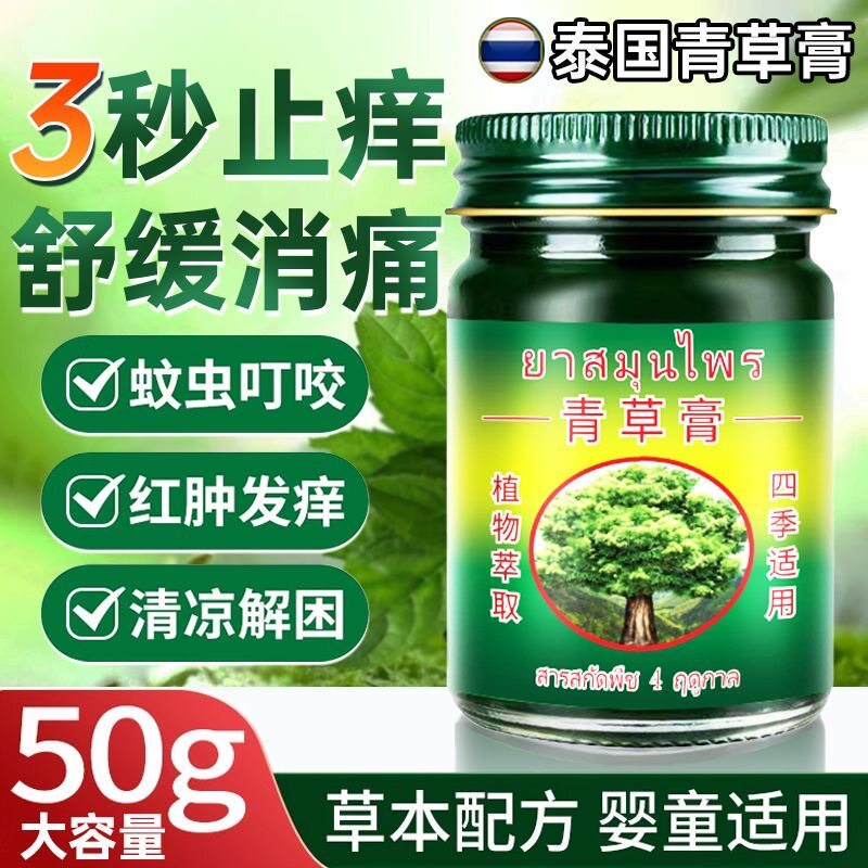 【抖音同款】正品泰国青草膏