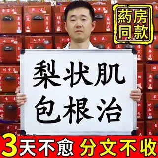 梨状肌综合症特效药坐骨神经痛腰椎压迫腰疼腿疼屁股疼通络膏贴