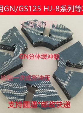 摩托车后轮毂缓冲胶适用于GN125GS125轮毂缓冲垫胶缓冲防震胶配件