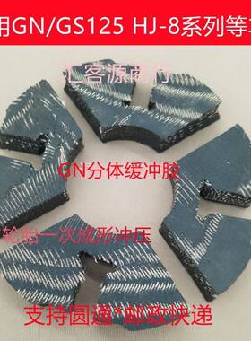 摩托车后轮毂缓冲胶适用