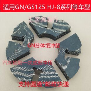 摩托车后轮毂缓冲胶适用于GN125GS125轮毂缓冲垫胶缓冲防震胶配件