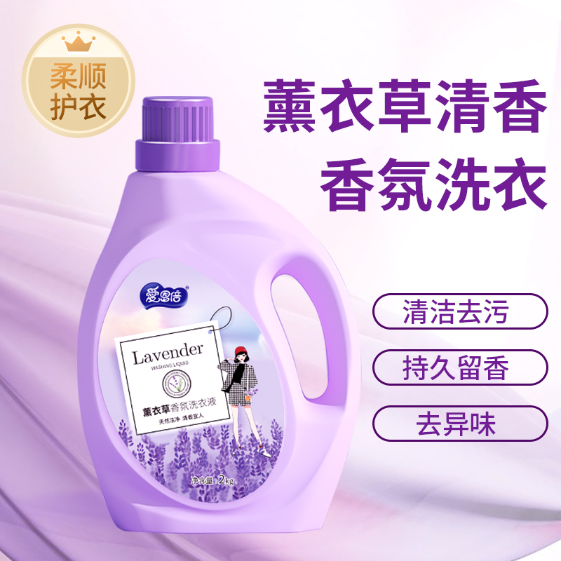 爱恩倍薰衣草洗衣液4斤*1瓶