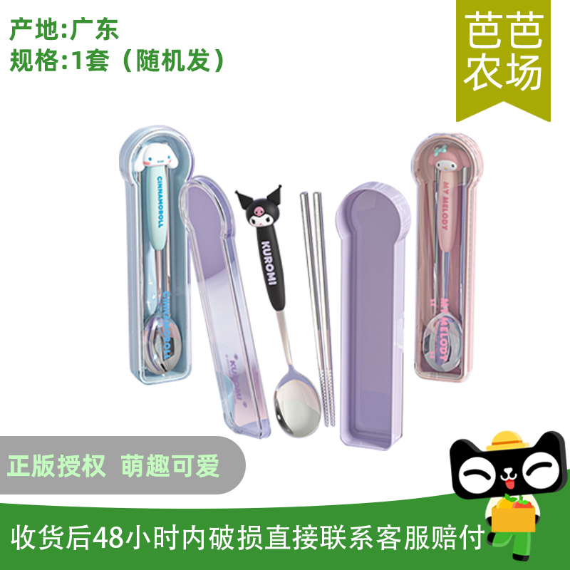【芭芭农场】三丽鸥筷子勺子餐具两件套随机发货1套