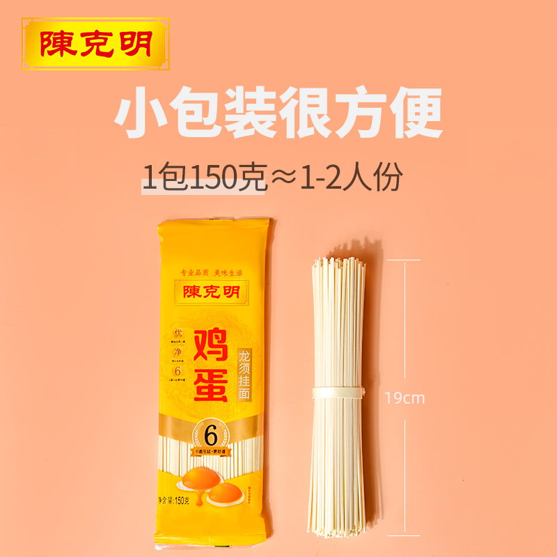 陈克明鸡蛋面龙须面挂面150g*6包