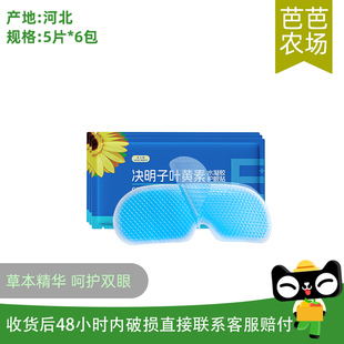 芭芭農(nóng)場(chǎng) 決明子葉黃素冰敷眼罩30片