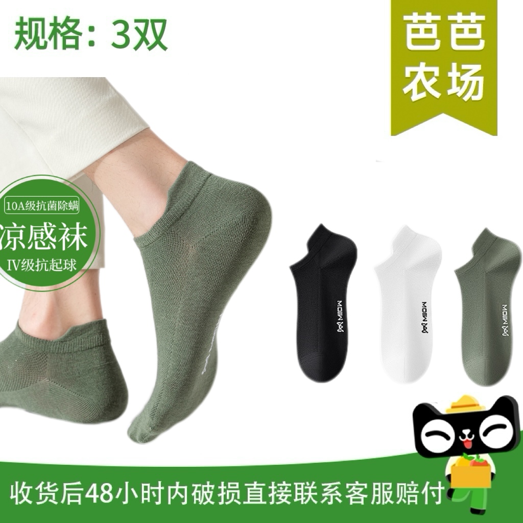 【芭芭农场】猫人男士袜子薄款3双