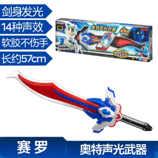 奥特曼正版 赛罗手办声光武器男孩儿童生日礼物官方旗舰店 新款