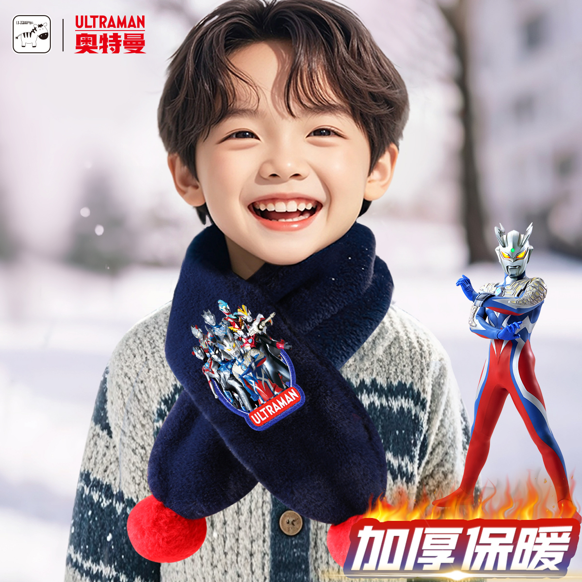 奥特曼儿童围巾秋冬季男孩冬天脖套男童围脖2024新款宝宝小孩赛罗