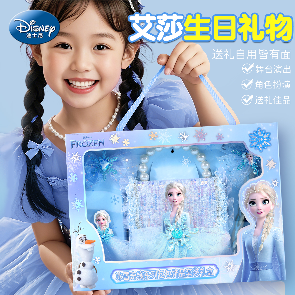 【艾莎公主正品】送给宝贝的礼物