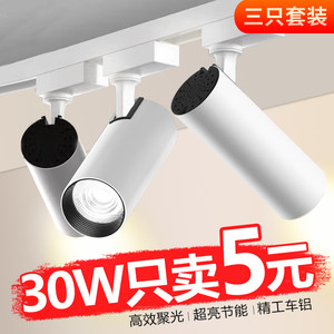 高亮led天花灯服装店射灯店铺商用家用导轨式cob聚光背景墙轨道灯