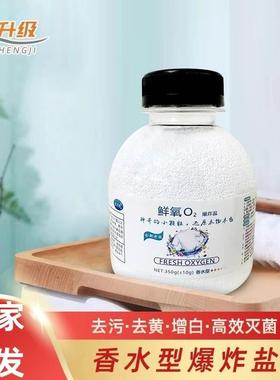优万妙鲜氧O2香水型爆炸盐新升级活氧漂白洗衣去污去渍去黄增白