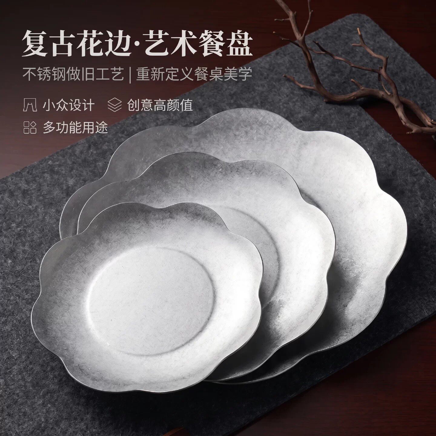 小众复古不锈钢花边盘创意零食盘