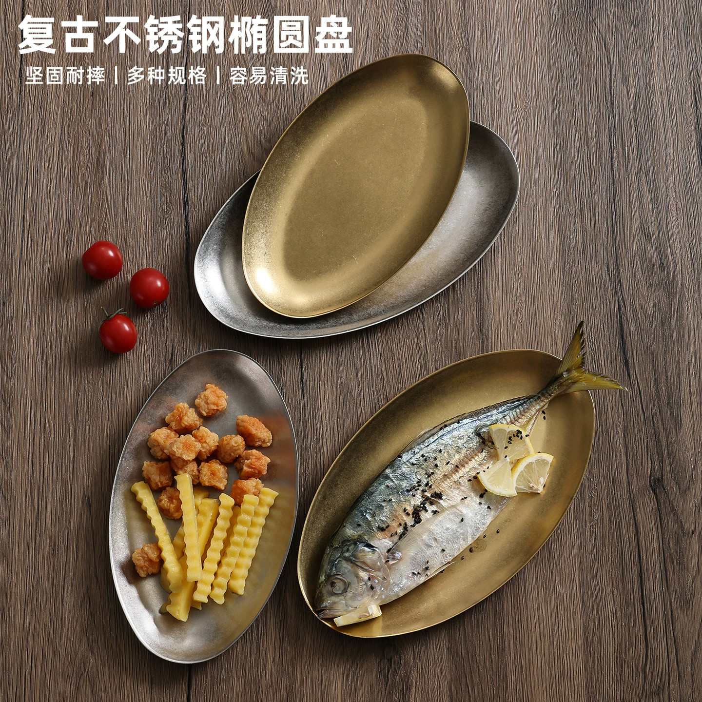 复古不锈钢椭圆盘平底浅盘小吃盘