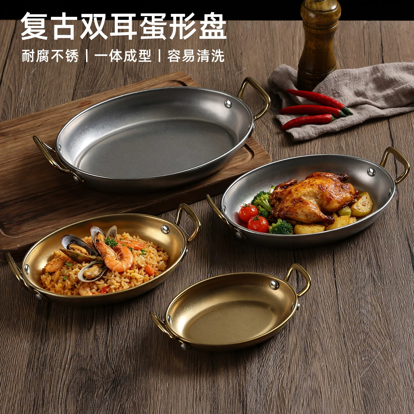 复古不锈钢椭圆盘双耳旦形西餐小吃盘炸鸡薯条牛排盘海鲜焗饭锅仔