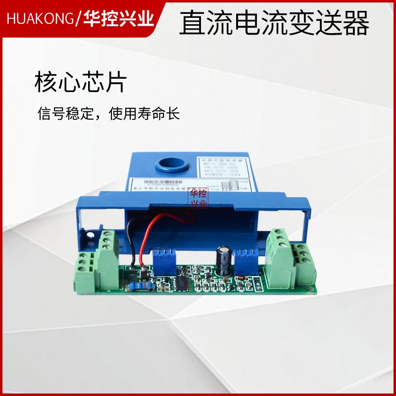 直流电流传感器 电流变送器模拟量信号输出 DC1MA~10A