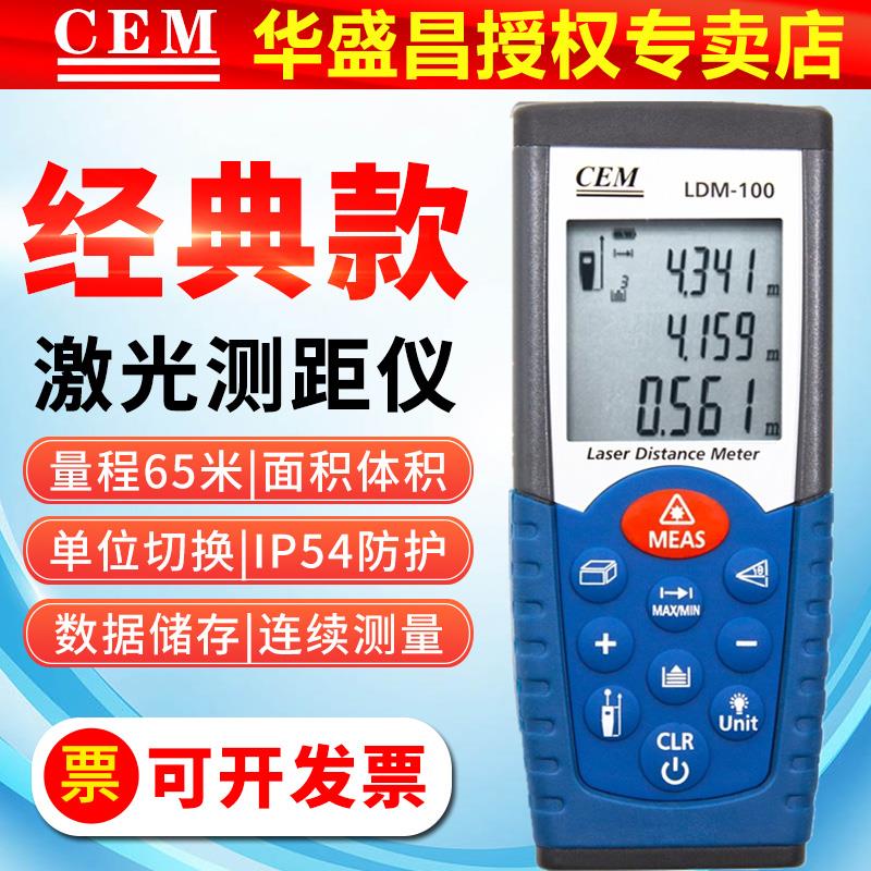 CEM激光测距仪LDM40/70M家用电子红外激光长度尺室内量房尺LDM100