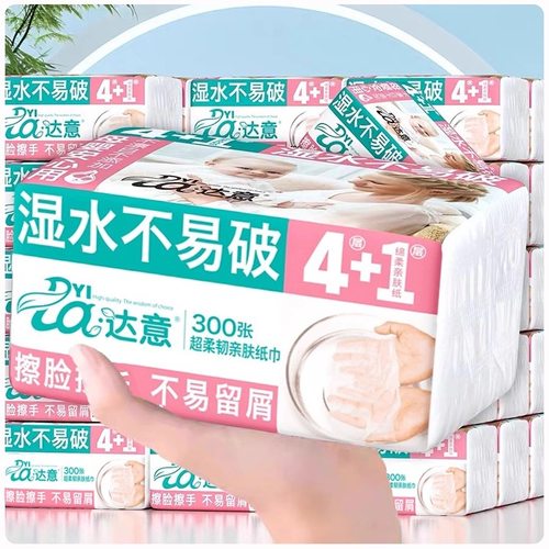 达意抽纸纸巾家用宿舍大包面巾纸擦手纸餐巾纸卫生纸柔韧升级母婴
