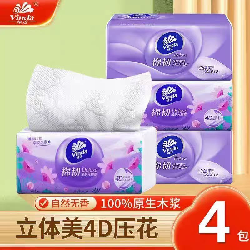 维达立体美4D压花抽纸3层100%原生木浆家用实惠装4包