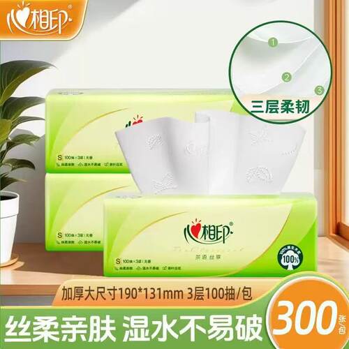 心相印抽纸3层100抽家用加厚湿水不易破面巾纸
