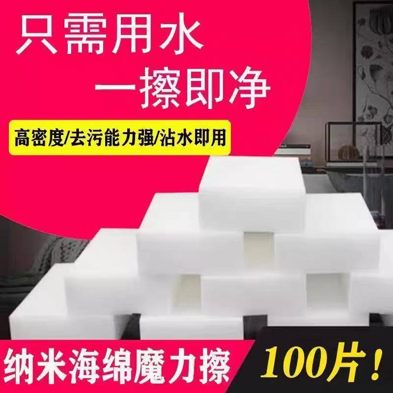 纳米海绵魔力擦高密度去污强沾水即用一擦即净100片装,家庭/个人清洁工具,海绵擦,淘宝优惠券,粉丝福利购,淘宝优惠卷