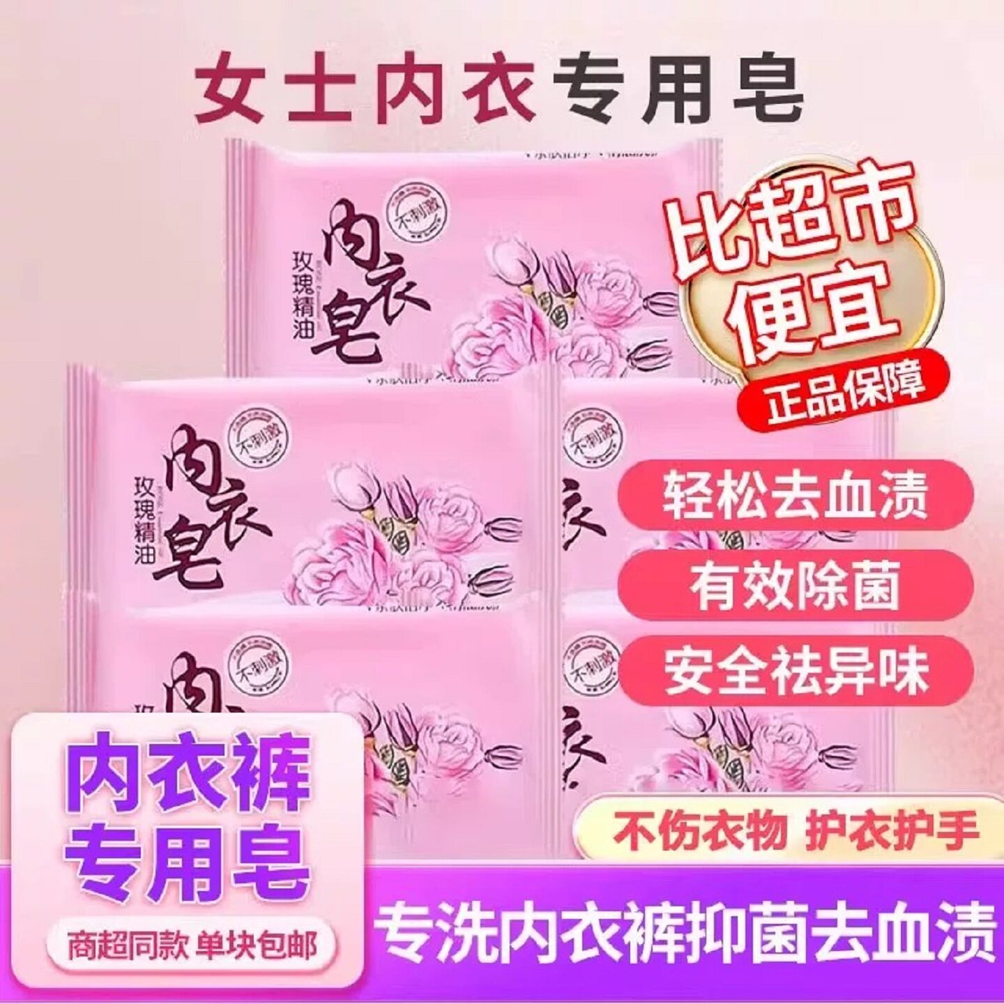 玫瑰精油内衣皂女士专用去血渍护衣护手清洁香皂图片