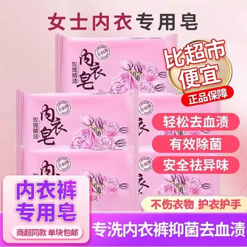 内衣皂女士专用去血渍洗脸洗澡香皂安全祛异味