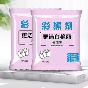 彩漂粉彩色衣物去渍去黄增白家用白色彩色衣物通用彩票粉去污漂白剂