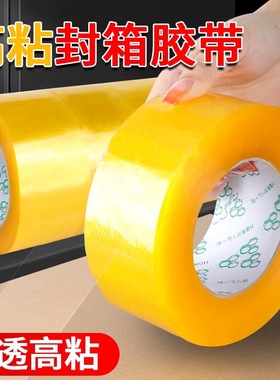 大卷透明超粘性胶带户外透明高粘度大号黄色封箱胶纸封箱带发包