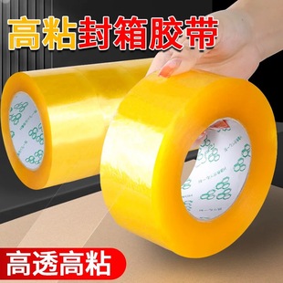 大卷透明超粘性胶带户外透明高粘度大号黄色封箱胶纸封箱带发包