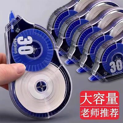 大容量修正带透明带芯老师推荐学生办公用品