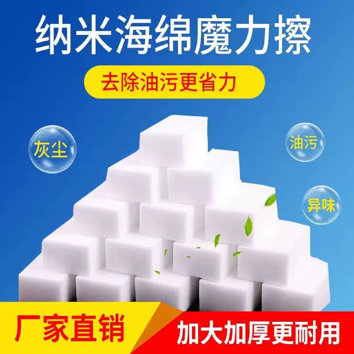 纳米海绵魔力擦去油污神器加大加厚耐用厨房清洁厂家直销