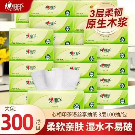 心相印茶语丝享抽纸3层100抽原生木浆家用面巾纸餐巾纸擦手纸