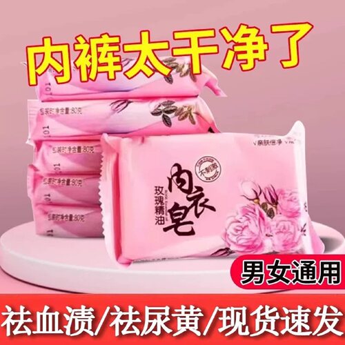 内衣皂内衣皂女士内裤专用肥皂家用去渍男女通用姨妈血洗衣皂
