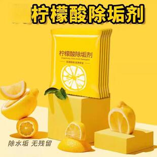 柠檬酸除垢剂强效清洗剂家用烧水壶除水垢清洁剂旅行洗漱