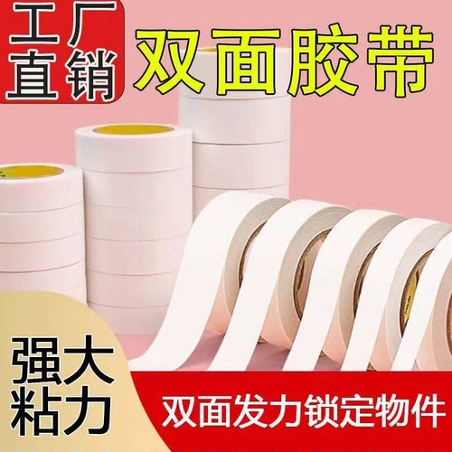 强力防水不伤物双面胶带