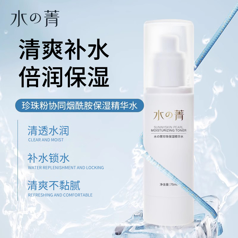 【百亿活动】水菁珍珠保湿精华水深层密集补水保湿护肤