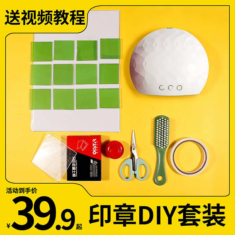 DIY印章光学机器自制私章光敏机制作私章刻章制作个人章子