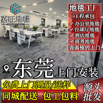 工厂办公室地毯商用上门包安装