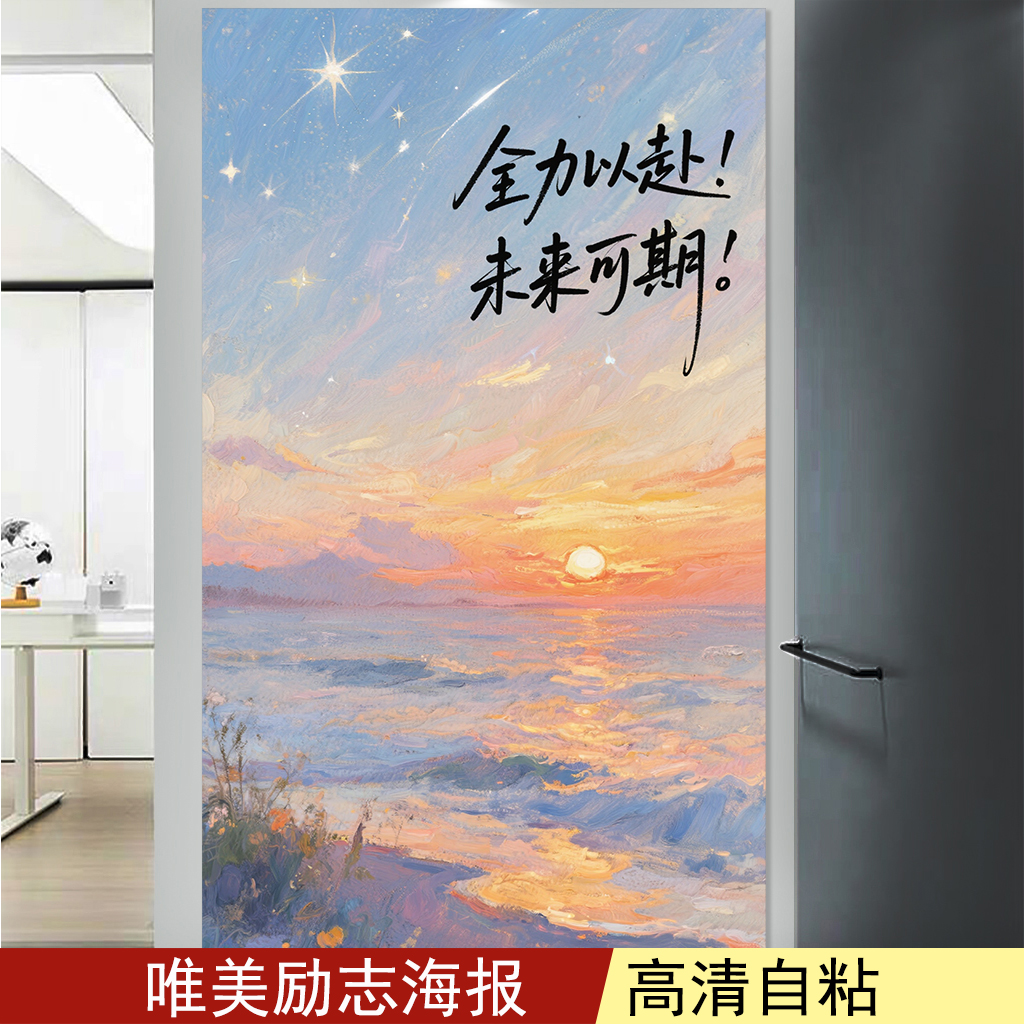 励志海报考研风景墙贴中考高考唯美学习自律墙纸卧室宿舍装饰画图片