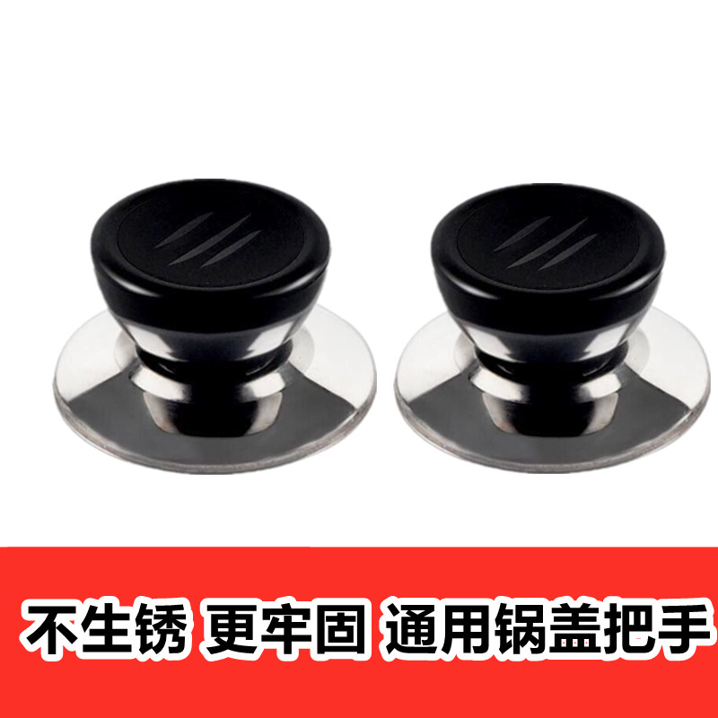可替换通用锅盖子把手防烫锅盖