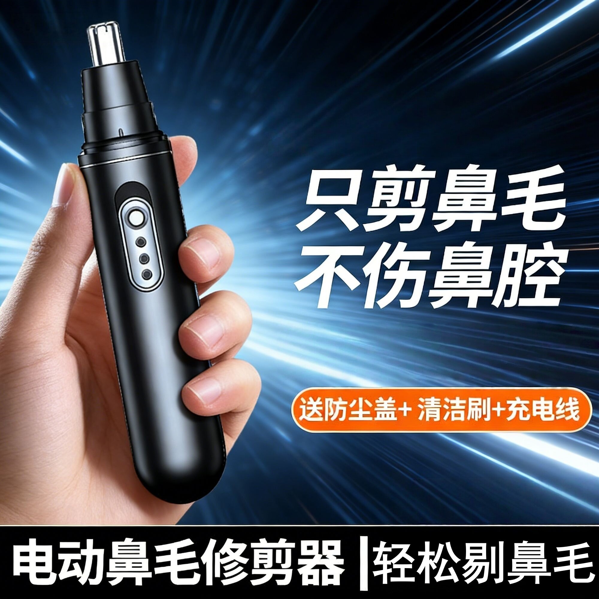 电动鼻毛修剪器男士便携式剃须刀充电式鼻孔清理器通用轻松剔鼻毛