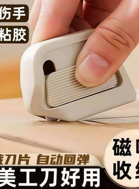 磁吸陶瓷开箱刀自动回弹不伤手美工刀拆快递工具裁剪刀裁缝刀剪
