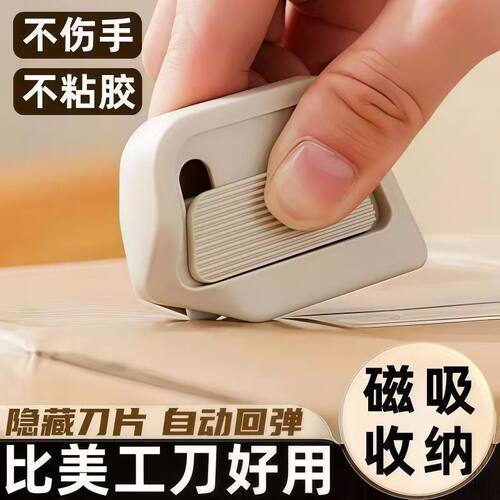 磁吸陶瓷开箱刀自动回弹不伤手美工刀拆快递工具裁剪刀裁缝刀剪